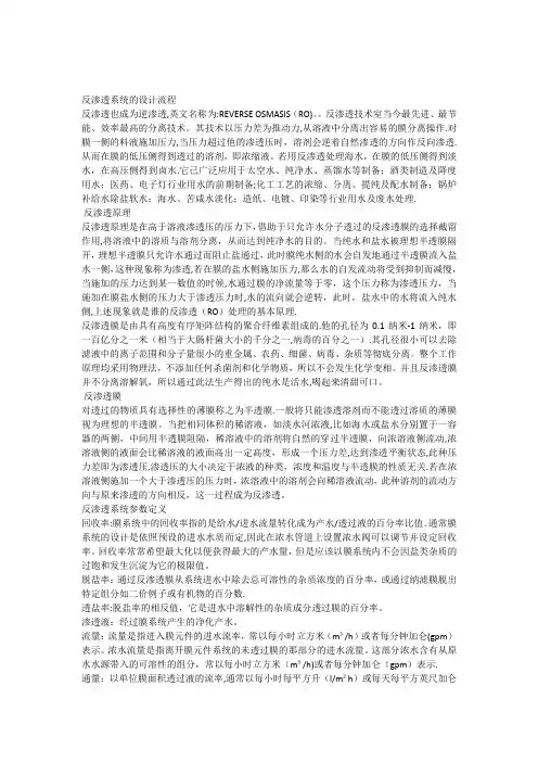 反渗透系统的技术原理及流程