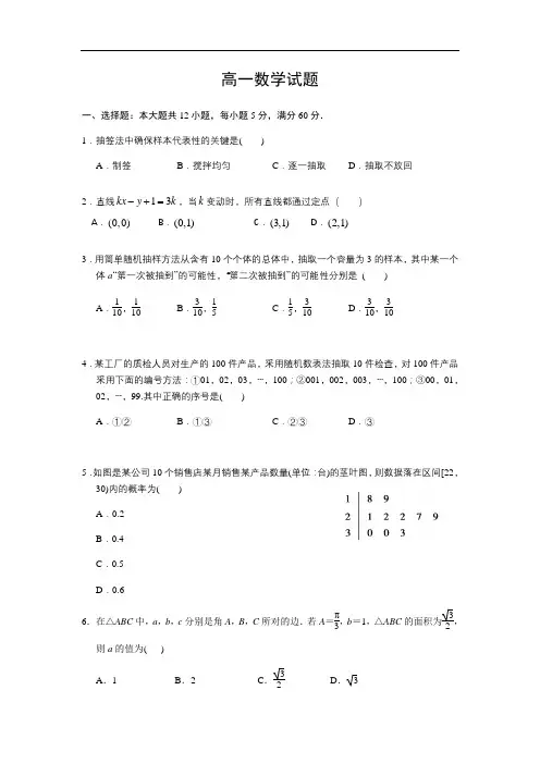 宝安一外高一数学期中考试试题及答案