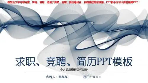 2018年度个人简历模板如何制作【框架完整ppt】