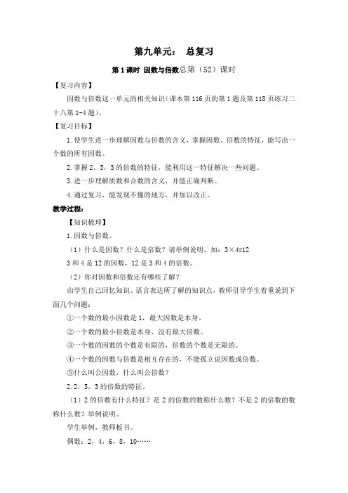 五年级下册数学第九单元：总复习