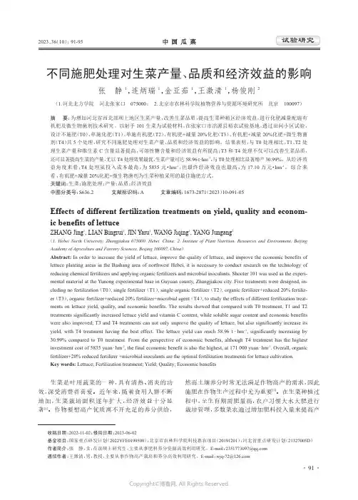 不同施肥处理对生菜产量、品质和经济效益的影响