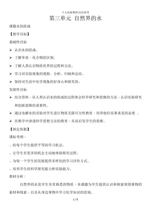 第三部分自然界的水教案