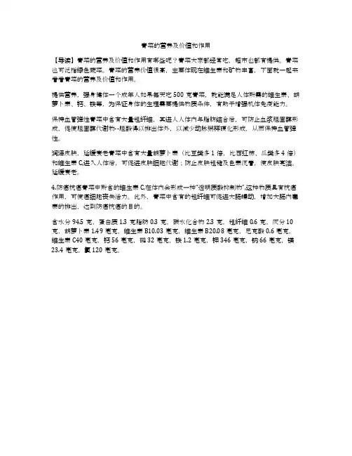青菜的营养及价值和作用
