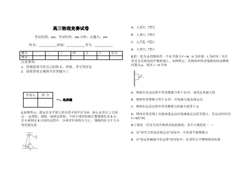 高三物理竞赛试卷