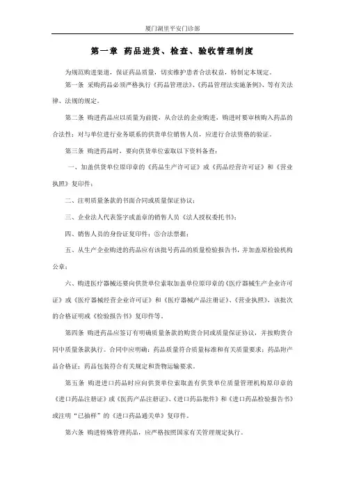 药房管理制度 2
