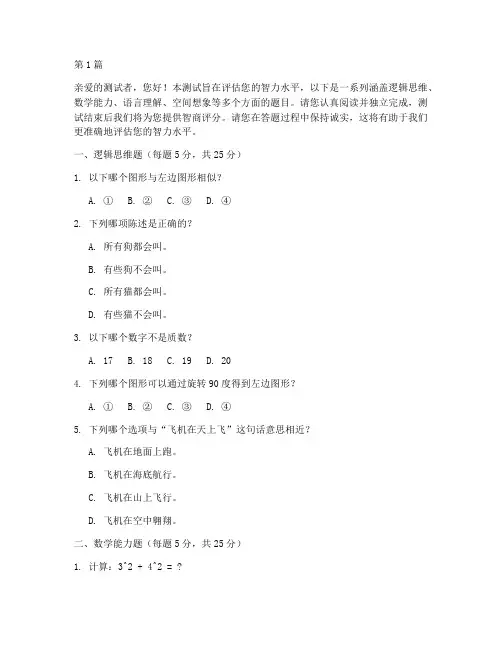 智商评分测试题(3篇)