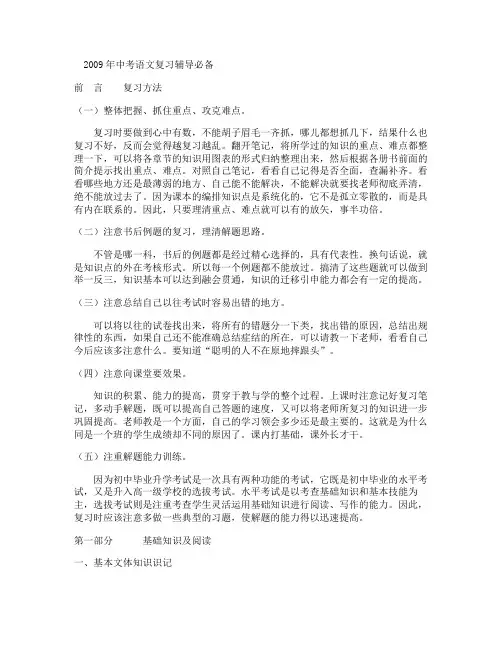2009年中考语文复习辅导必备(九年级必修) 教案教学设计