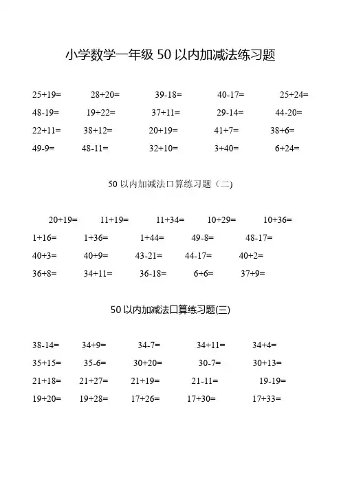 小学数学一年级50以内加减法练习题 2