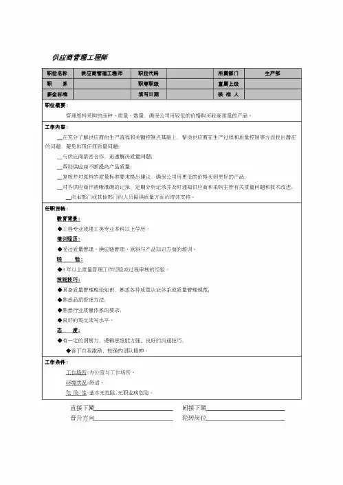供应商管理工程师(20200328141819)