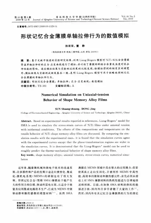 形状记忆合金薄膜单轴拉伸行为的数值模拟