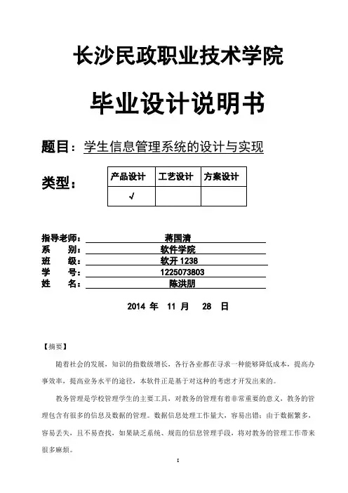 毕业设计说明书(初稿)