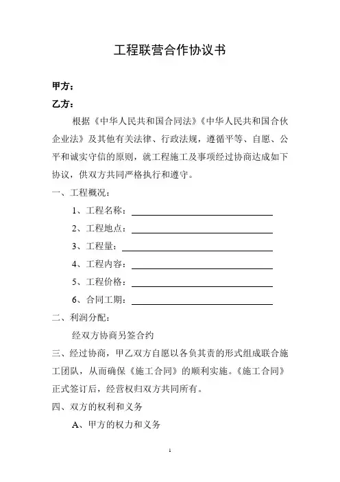 工程联营合作协议书