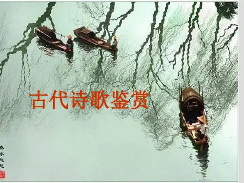 语文古代诗歌鉴赏——鉴赏表达技巧ppt课件(83页)