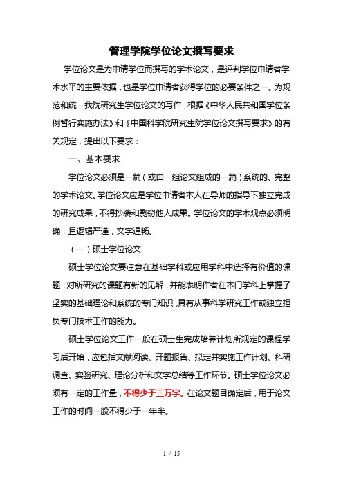 管理学院学位论文撰写要求