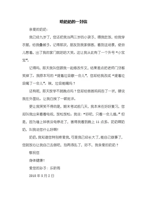 写信作文：给奶奶的一封信400字
