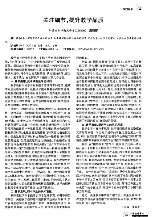 关注细节,提升教学品质