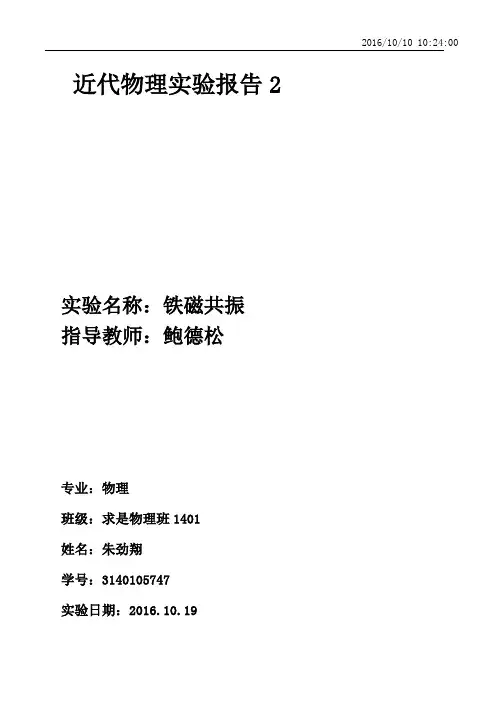 近代物理实验报告