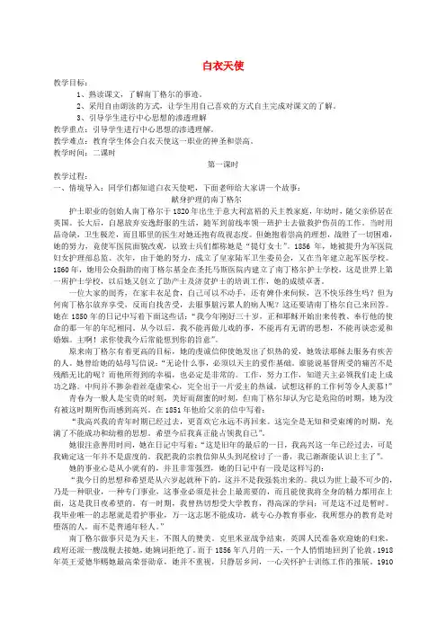 六年级语文下册 白衣天使教案 北师大版 精品