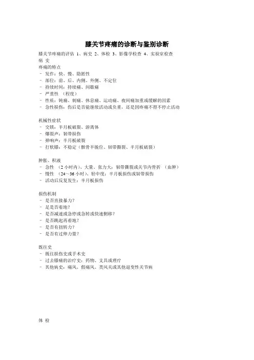 膝关节疼痛的诊断与鉴别诊断 2