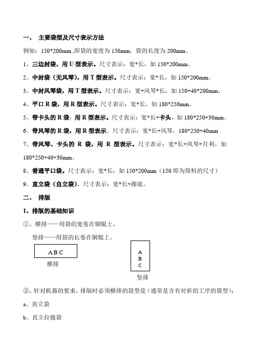 培训4：主要袋型及尺寸表示方法