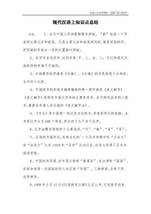 现代汉语上知识点总结