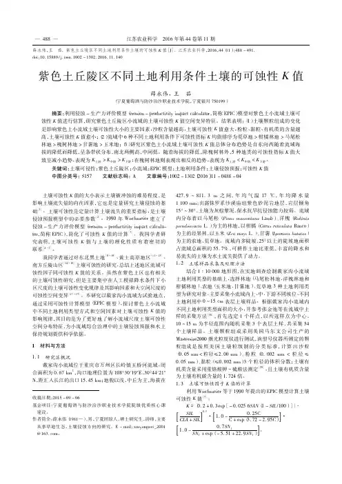 紫色土丘陵区不同土地利用条件土壤的可蚀性K值