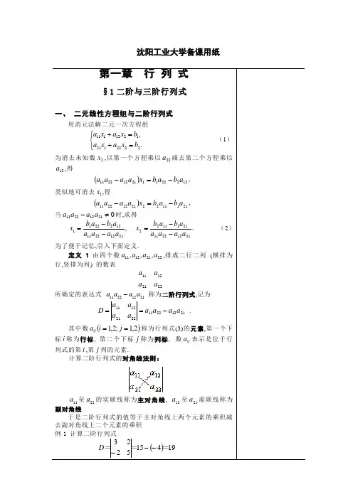 行列式讲义