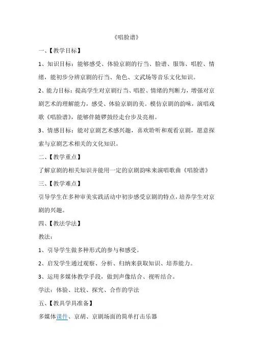 《唱脸谱》  教学设计