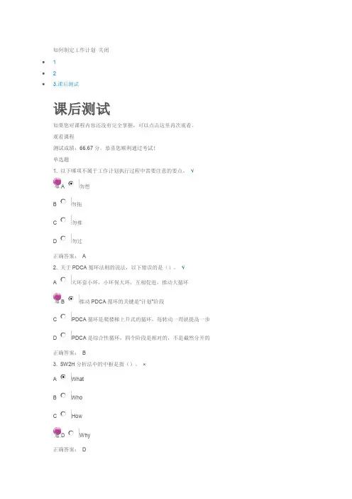 如何制定工作计划
