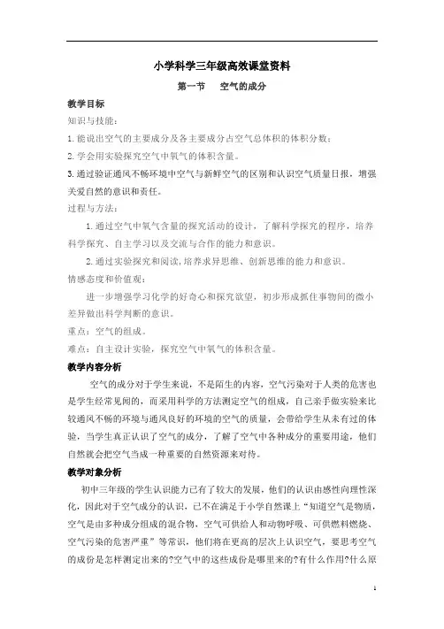 小学科学青岛版三年级上册高效课堂资料《空气的成分》教案1