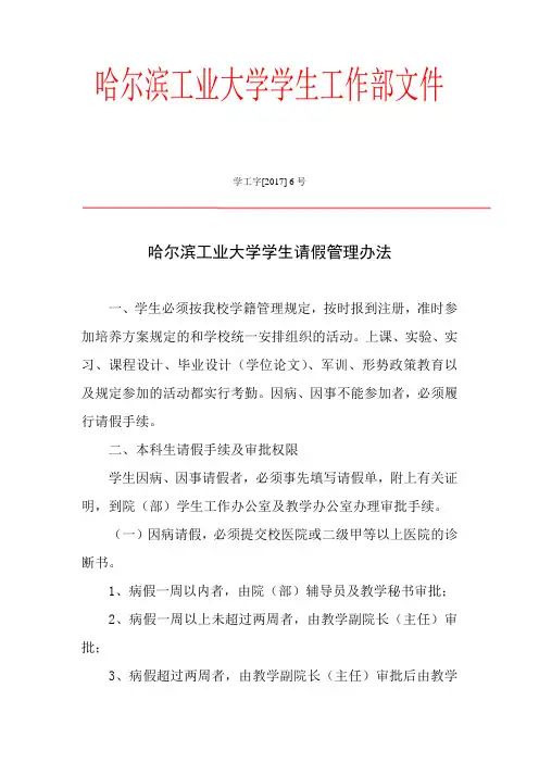 哈工大请假管理办法