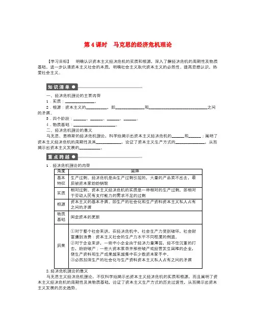 人教版高中政治选修2专题二第4课时《马克思的经济危机理论》word学案