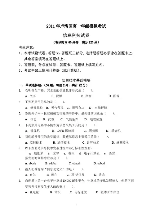 卢湾区2010学年第二学期模拟考试题(定稿)