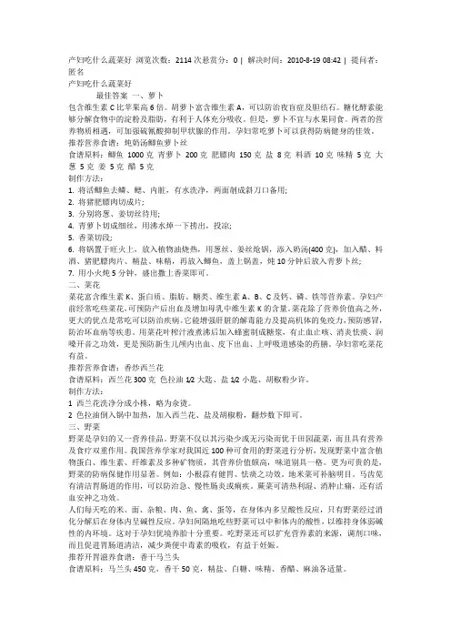 产妇吃什么蔬菜好