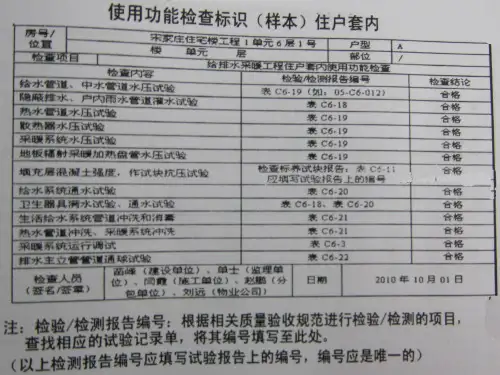 1-北京市住宅工程质量分户验收管理工作培训讲座5