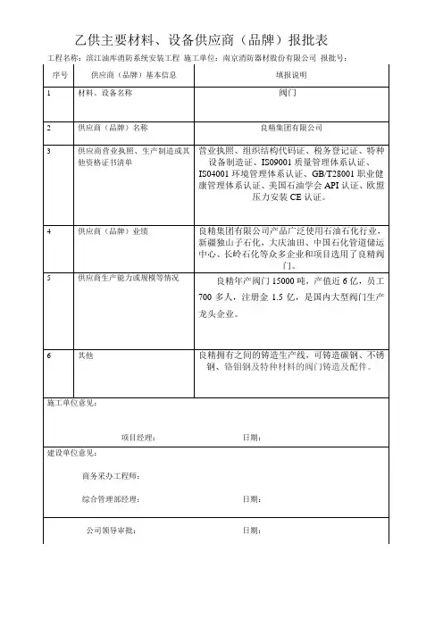 乙供主要材料