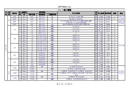 广联达2008培训楼答案