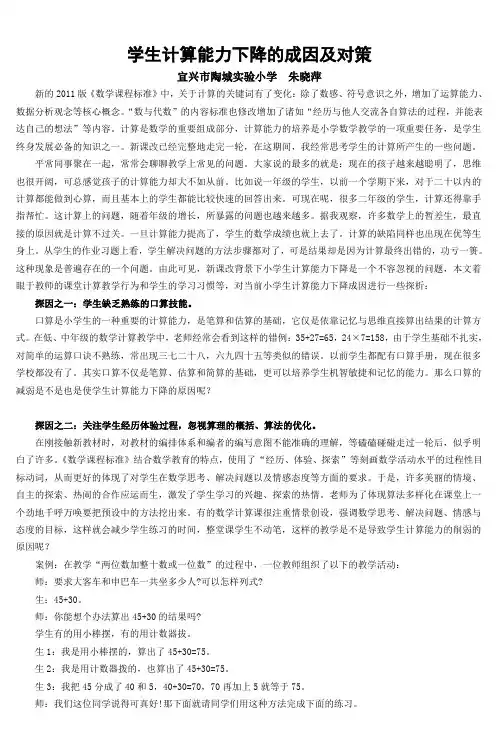 学生计算能力下降的成因及对策_2