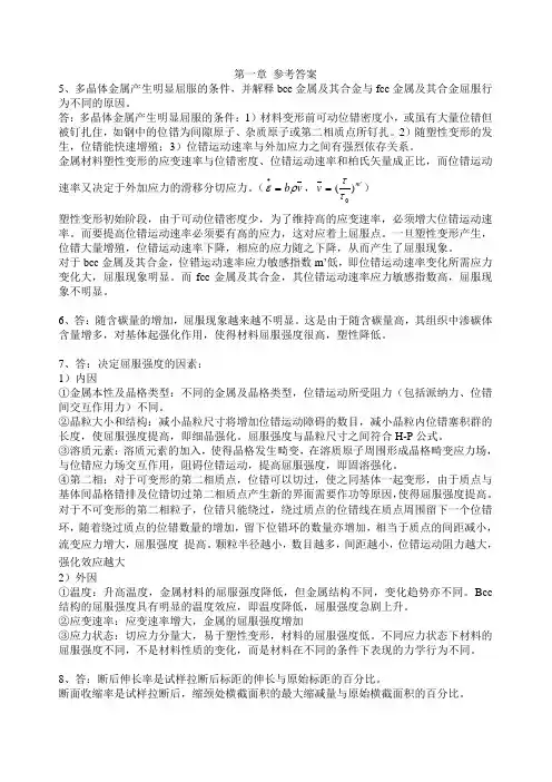 第一章 参考答案