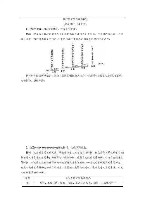 2020新课标高考历史二轮专题版练习：开放型大题专项练：(四) 