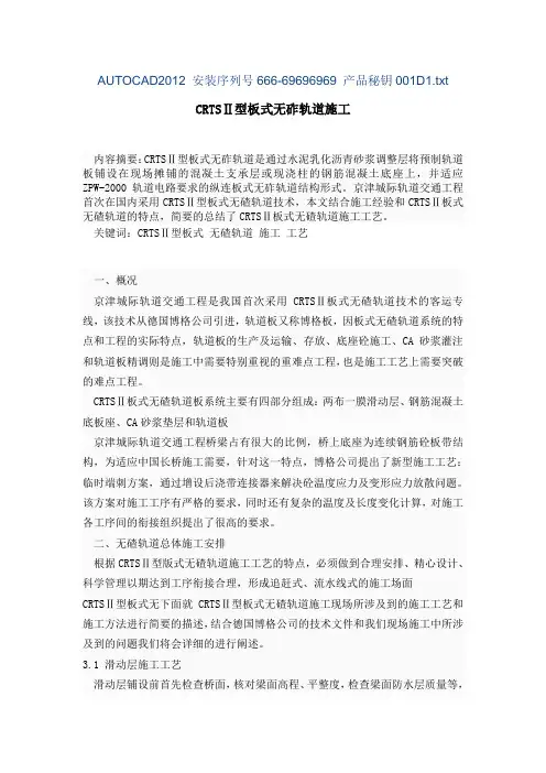 CRTSII型板式无砟轨道施工