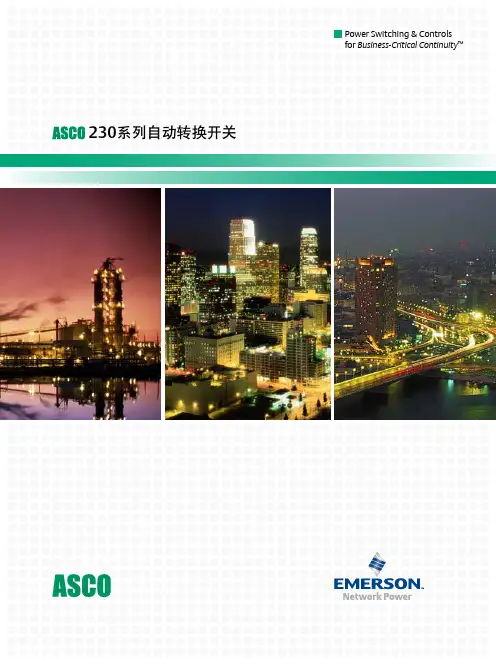 ASCO 230系列自动转换开关