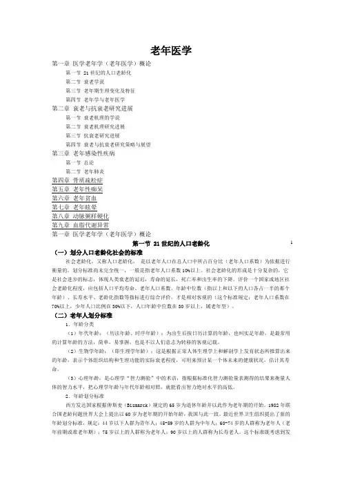 老年医学 3