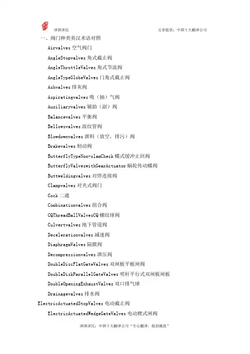 阀门专业术语中英文对照表