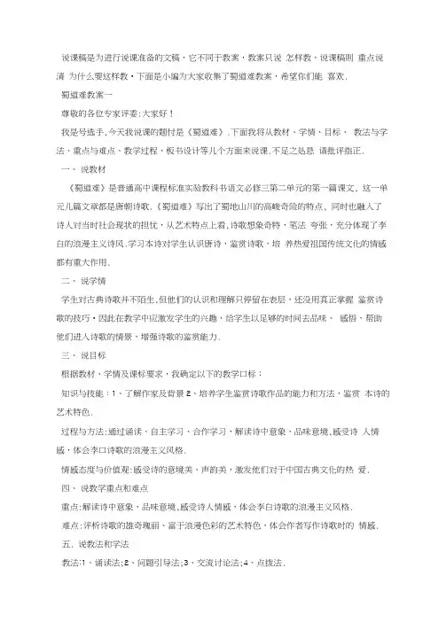 最新人教版高中蜀道难教案设计3篇