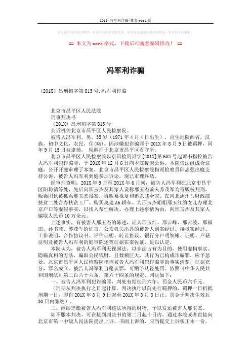 2018-冯军利诈骗-推荐word版 (2页)