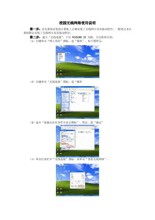 校园无线网络使用说明 - 上海海洋大学
