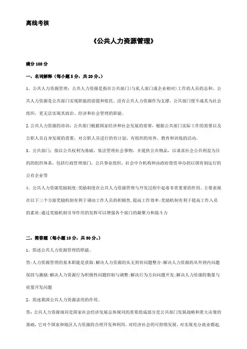 公共人力资源管理 2