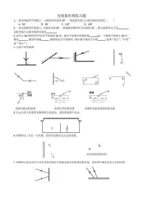 光现象作图练习题