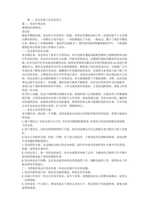 协会年度工作总结